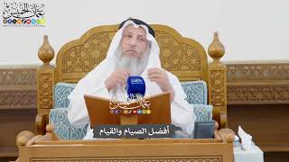 1095 - أفضل الصيام والقيام - عثمان الخميس