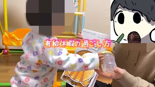 久々に有給を取れた一人暮らし社会人の一日