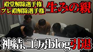 【殿堂解除選手権生みの親】神結がflat-工房blogを辞めます。【ご報告】