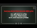 Tumi Jano Nare Priyo (You Don't Know Dear) | Karaoke With Lyrics | Bijoy Sarkar | Bangla Folk Song