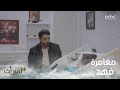 فهد يغامر ويزور شهد في المستشفى.. كيف سيكون رد فعلها؟ mp3