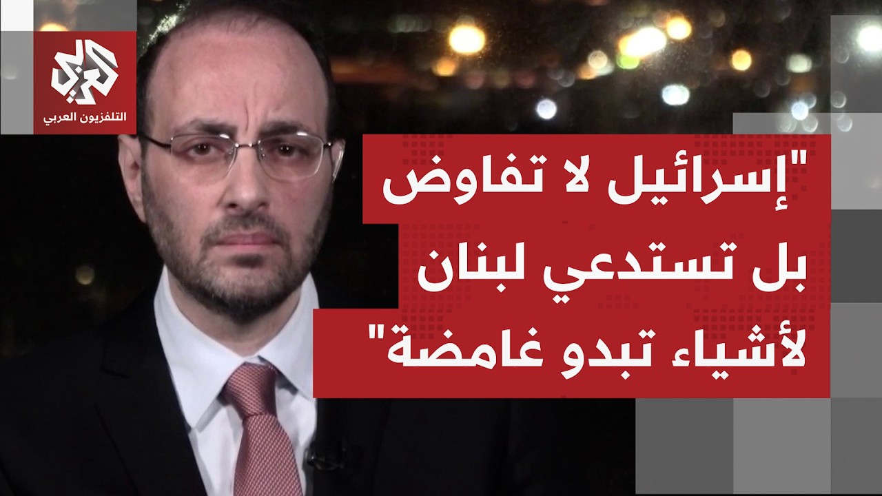 لماذا تذهب إسرائيل إلى المفاوضات إن كانت تُحكم سيطرتها في جنوب لبنان؟
