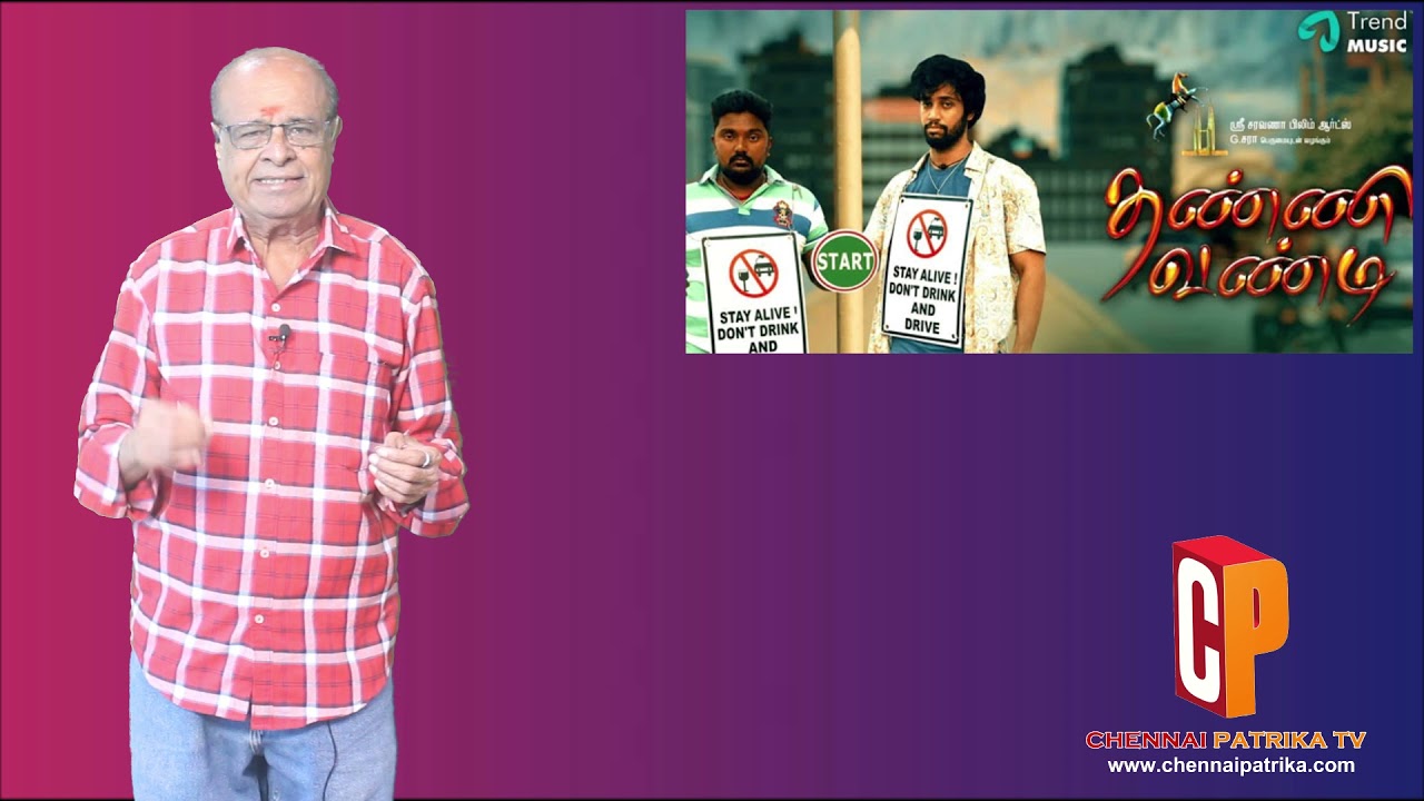 Thanne Vandi Tamil Movie Review | Umapathy Ramaiah | Samskruthy | Thambi Ramaiah - Chennaipatrika Tv