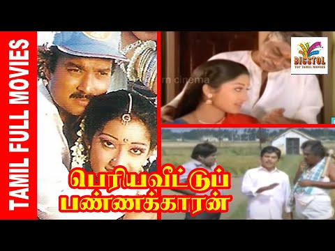 Periya Veetu Pannakkaran | 1990 | Karthik , Kanaga | Tamil Mega Hit Movie...