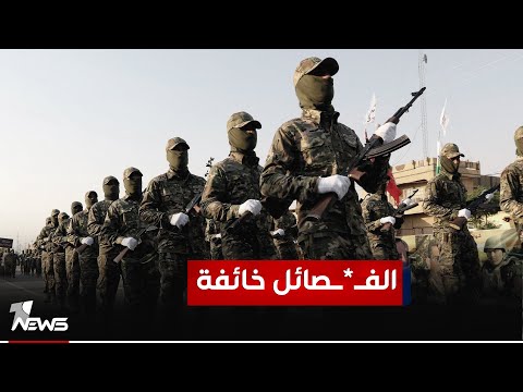 شاهد بالفيديو.. قيادي بالإطار التنسيقي: حراك غير معلن لدفع الفصـ*ـائل الى التهدئة تجنباً لانزلاق البلاد نحو المجهول