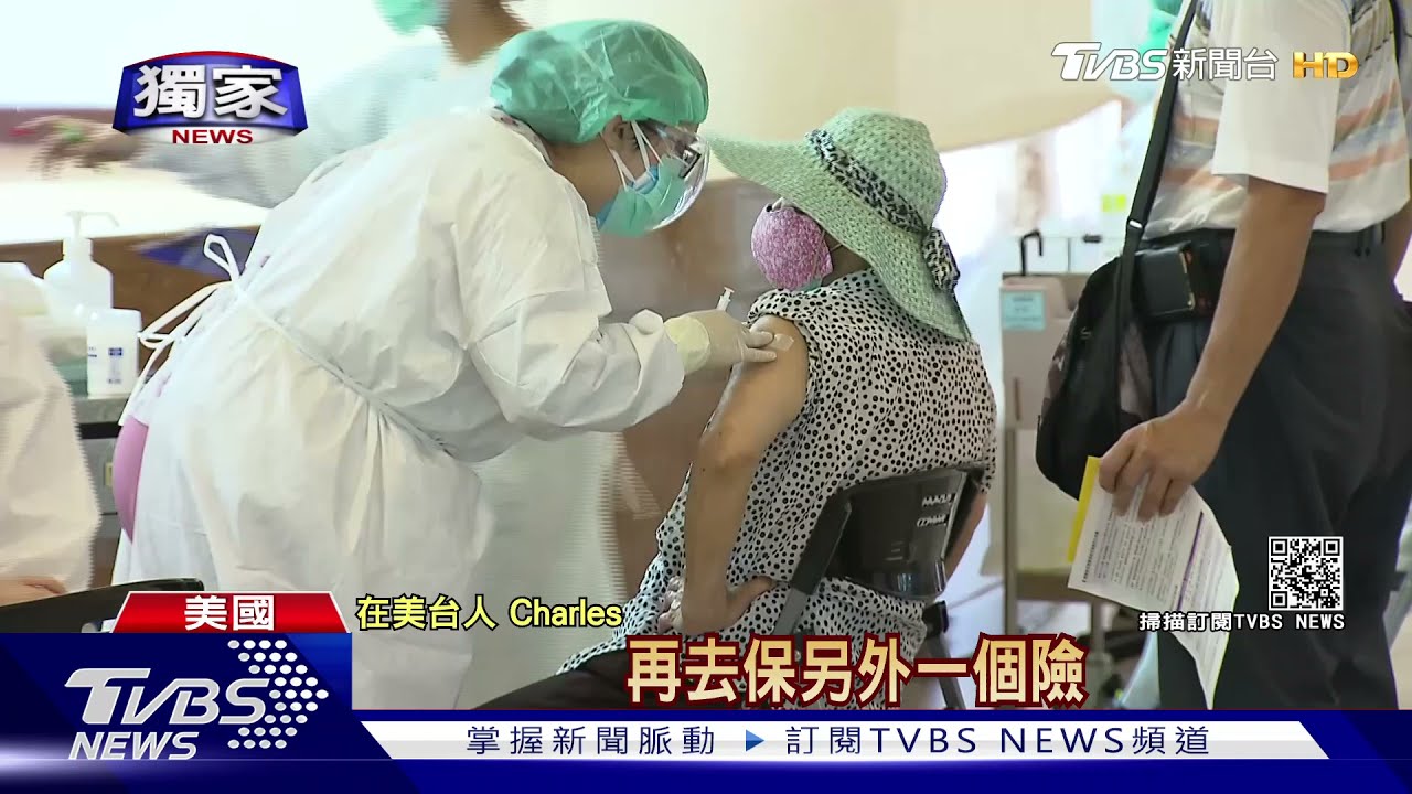 憂副作用!赴美國打疫苗有「旅遊醫療險」月付2千7