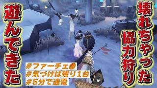 ハンターがあまりにも地獄すぎてマッチ時間が0秒になった協力狩り遊んできましたｗｗ#第五人格 #IdentityV #GearUP