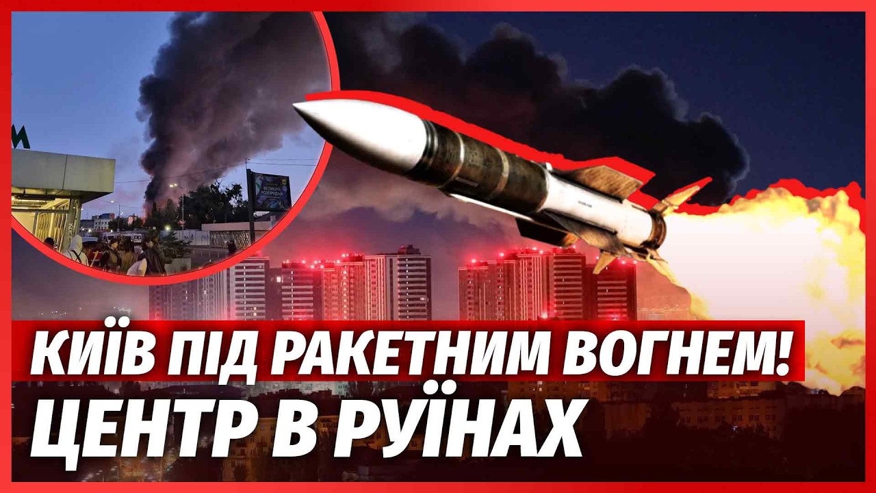 💥ЩОЙНО! ГІГАНТСЬКА ПОЖЕЖА В ЦЕНТРІ КИЄВА. Підірвали МЕТРО. Палають ПОТЯГИ З 