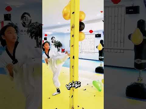 شاهدوا مهارة اختي الموهوبة في فن القتال 🥹