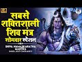 The Most Powerful Shiva Mantra Stotram ॐ नमः शिवाय Shiva Chants Om Namah Shivaya