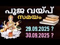 Poojaveppu 2025 Date Poojaveppu 2025 Navarathri 2025 Navratri 2025 Durgashtami 2025 Mal