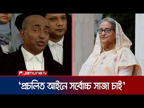 'যত বাধাই আসুক, বাধা ভেঙে আমরা ন্যায় বিচারের পথেই এগিয়ে যাব' | Attorney General | Hasina | Jamuna TV