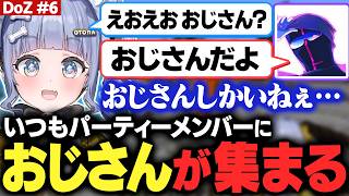 【DoZ #6】いつもパーティーメンバーにおじさんが集まってくる【夜乃くろむ / eoheoh / 赤髪のとも / 鷹宮リオン / アキロゼ / 鬱先生  / ぶいすぽ切り抜き】
