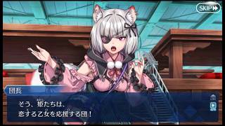 #fgo カルデア南海大決戦 第15節「愛しきマブイに安らぎを」