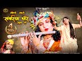 वीणो बाजे साँवरिया थारे नाम रो मारवाड�