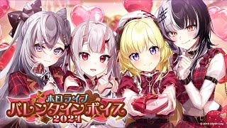 [Holo] Hololive 2024 情人節語音 今天開賣
