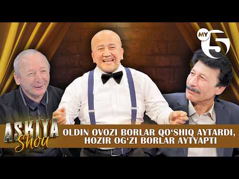 Oldin ovozi borlar qoʻshiq aytardi, hozir ogʻzi borlar aytyapti | ASKIYA SHOU