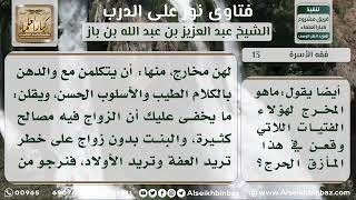 صورة 13 - عضل الولي بناته من الزواج وحكم الصلاة خلفه؟ نور على الدرب