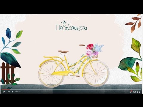 Brandy Σουαρέ - Η ποδηλάτισσα