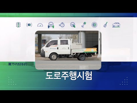 도로주행 시험안내 동영상 미리보기 이미지