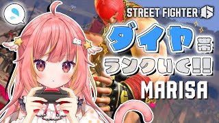 #36【ストリートファイター6】ダイヤ帯ランクに突撃！盛れるかな！？【飛良ひかり / ななしいんく】