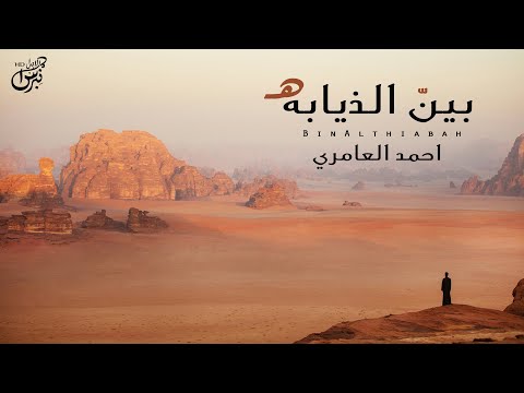 بين الذيابه والخلا