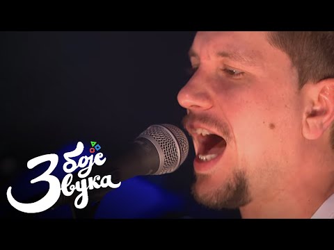 The Bangcocks - Distorzija uma / Tri boje zvuka