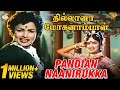 Pandian Naanirukka Full Video Song L Thillana Mohanambal L Sivaji Ganesan L Padmini L Manorama