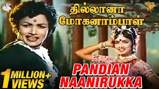 Pandian naanirukka Full Video Song l Thillana Mohanambal l Sivaji Ganesan l Padmini l Manorama..