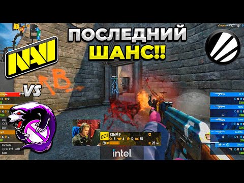 НАВИ ПОСЛЕДНИЙ ШАНС!! МАТЧ ЗА ПОЛУФИНАЛ! - NaVi vs Outsiders / IEM Katowice 2023 (CS:GO)
