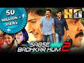सबसे बढ़कर हम २ HD साउथ ब्लॉकबस्टर हिंद�