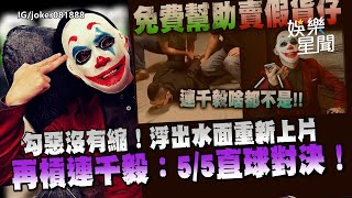 Re: [新聞] 連千毅道歉了！造成紛擾虛心受罵　和「