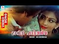 Maril Charthiya Oru Kochu Swapnam Malayalam Video Song Mohanlal Unnimary Ilavarasi