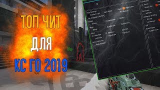 🌕 Бесплатный чит для кс го 🔵 Читы на кс го 🔴 Скачать читы на кс го 🔵 Читы кс го без вирусов 🌕