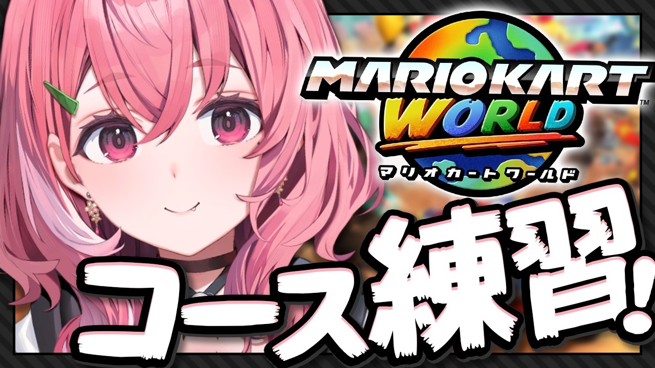 マリカワールド全コース練習っ!残り11コースつめこむやよ。