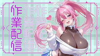 【 作業雑談 】みんなでうちの進捗を見守って！！ 【 まっひー / Vtuber  】