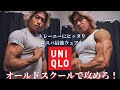 【ユニクロ】で見つけたトレーニーにおすすめコスパ最強のオールドスクールStyleトレーニングウェア!