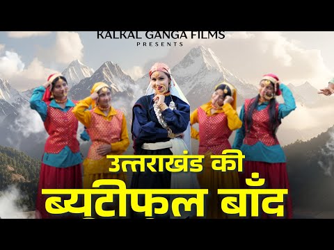 Uttrakhand Ki Beautiful Baand | Mamta Arya | Garhwali Song 2025 | Megha Khugshal  #shekharnautiyal