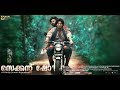 Second Show Malayalam Full Movie Dulquer Salmaan Gauthami Nair Sunny Wayne