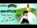Aakasa Ganga - Pathos Full Song With Telugu Lyrics ||