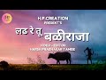 Ladh Re Tu Baliraja Shetkari Anthem Navardev Bsc Agri Video Editor Harsh Prabhakar Tambe