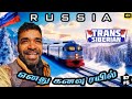 🌨️ உலகின் அற்புத ரயில் பயணம் Trans Siberian railway | 🇷🇺 Russia E