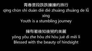 田馥甄 Hebe - 小幸運 Xiao Xing Yun (A Little Happiness) Lyrics/Pinyin/English Our Times Movie Theme Song