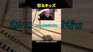 怒るキッズ