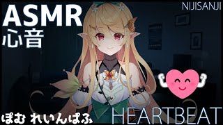 ASMR ぽむ れいんぱふ(にじさんじEN/卒業生) 心音 1時間 / Heartbeats only. pomu rainpuff(nijisanji en) 【にじさんじ切り抜き】