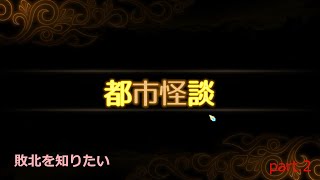 【library of ruina】図書館に人間を食わせろ part.2