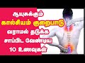 கால்சியம் குறைபாடு நீங்க Top 10 Calcium Rich Foods Tamil