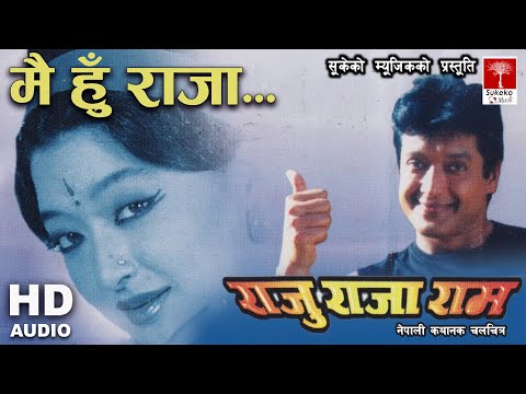 Mai Hu Raja || Nepali Movie राजु राजा राम Songs || HD Audio ||