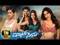 Latest Blockbuster Action Kannada Movie ISmart Seenu Bellamkonda Srinivas Nabha Natesh
