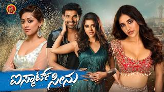 Download lagu Latest Blockbuster Action Kannada Movie | iSmart Seenu | Bellamkonda Srinivas | Nabha Natesh mp3